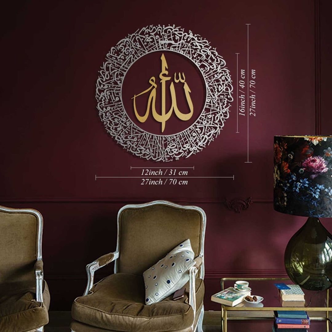 Metal Islamic Wall Art | Ayatul Qursi Round