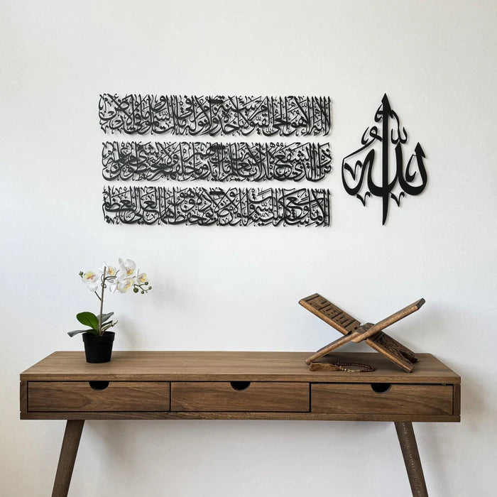 Ayatul Kursi Calligraphy Large Metal Wall Art Set in 4 Pieces