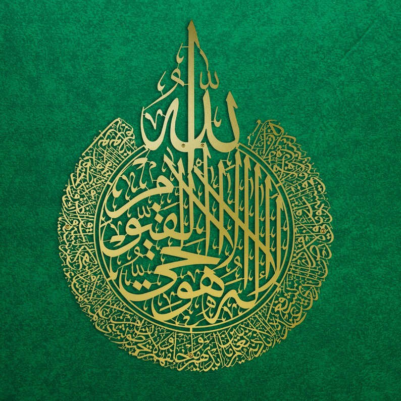 Metal Islamic Wall Art | Ayatul Qursi