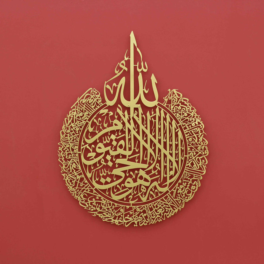 Metal Islamic Wall Art | Ayatul Qursi