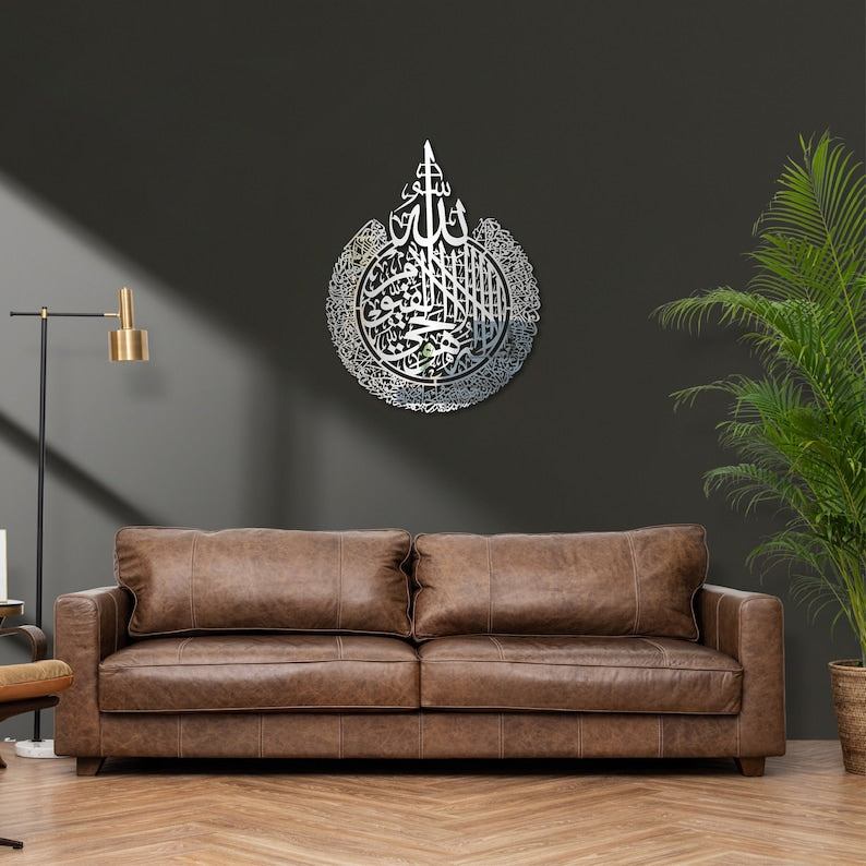 Metal Islamic Wall Art | Ayatul Qursi
