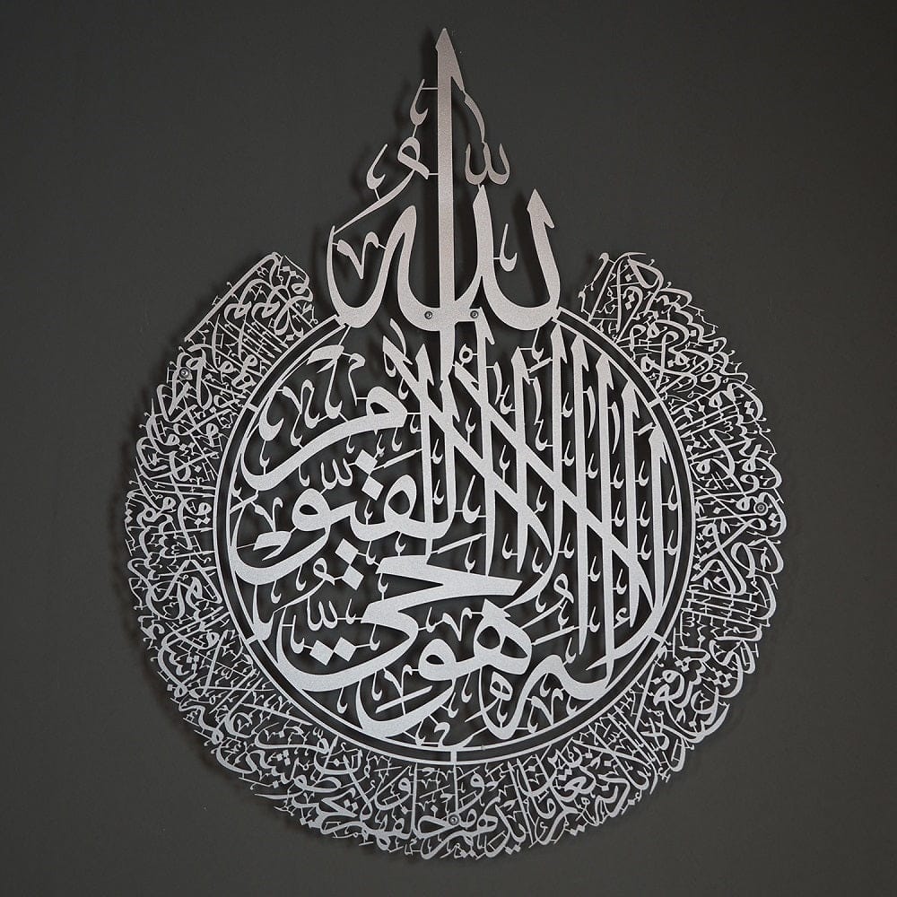 Metal Islamic Wall Art | Ayatul Qursi