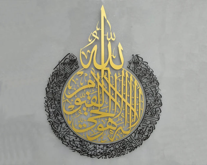 Metal Islamic Wall Art | Ayatul Qursi
