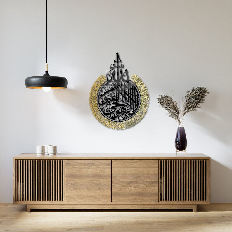 Metal Islamic Wall Art | Ayatul Qursi