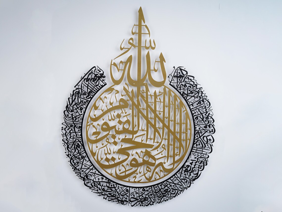 Metal Islamic Wall Art | Ayatul Qursi