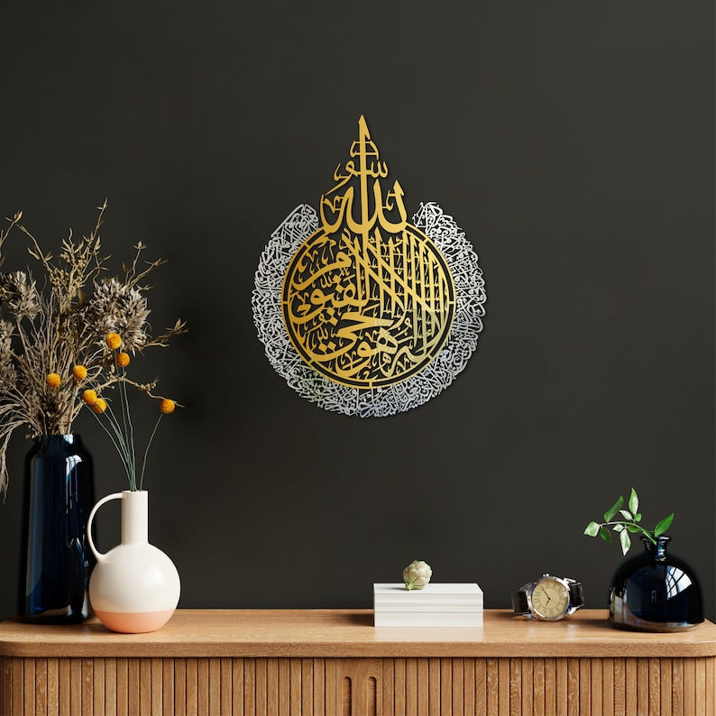 Metal Islamic Wall Art | Ayatul Qursi