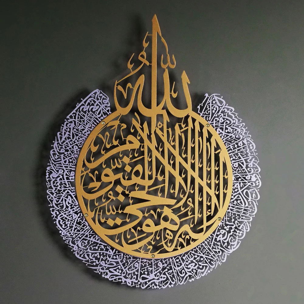 Metal Islamic Wall Art | Ayatul Qursi