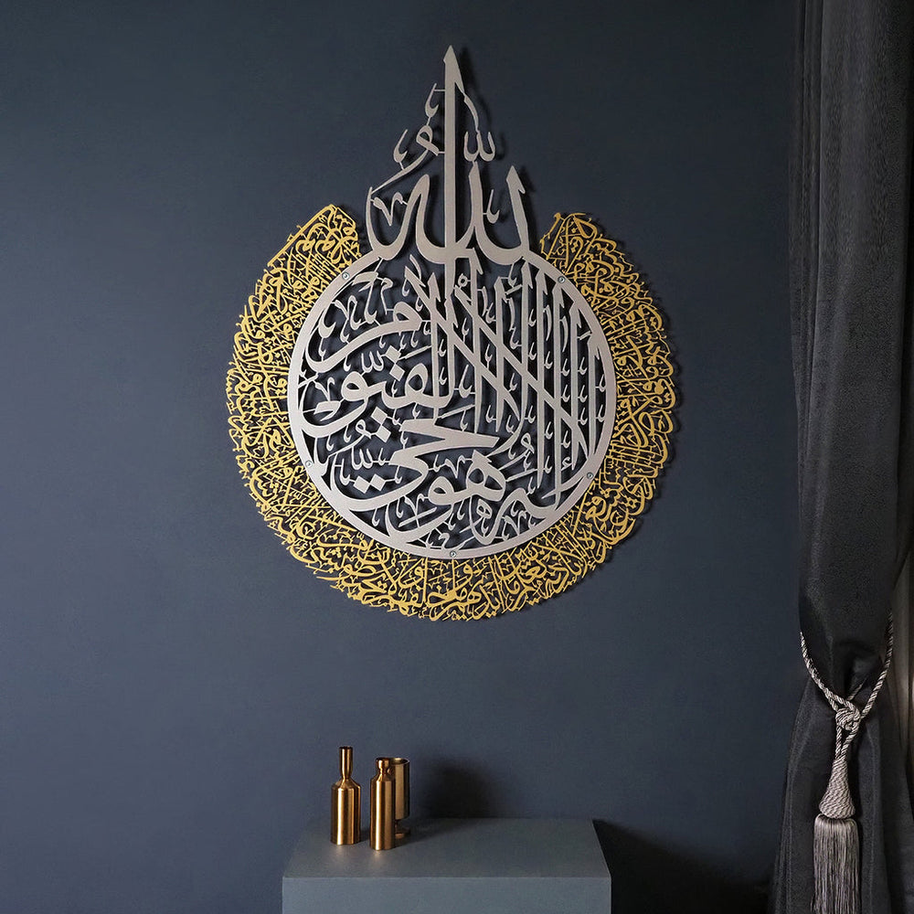 Metal Islamic Wall Art | Ayatul Qursi