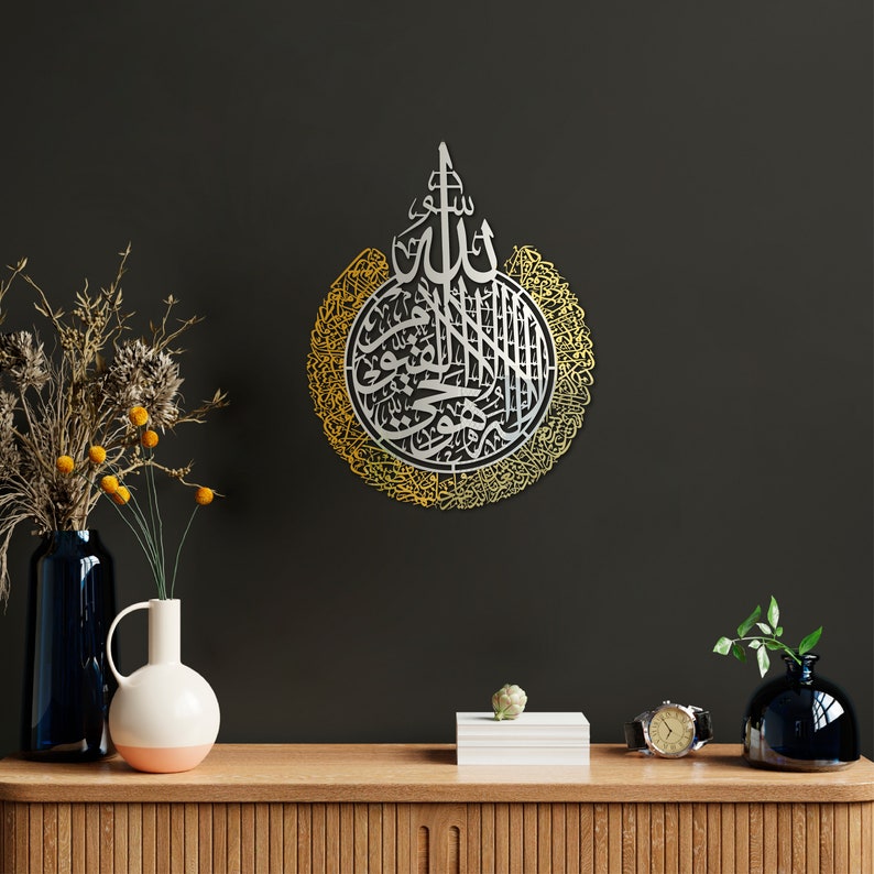Metal Islamic Wall Art | Ayatul Qursi