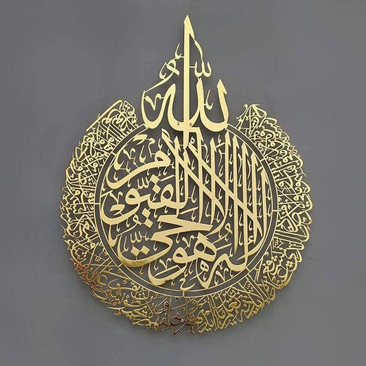 Metal Islamic Wall Art | Ayatul Qursi (Stainless Steel PVD)
