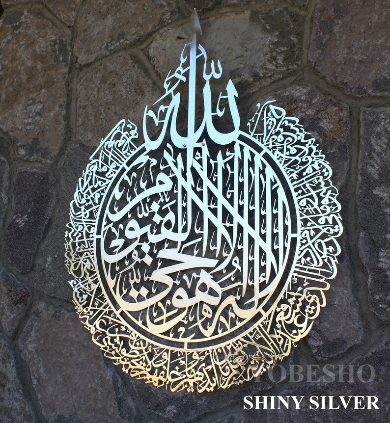 Metal Islamic Wall Art | Ayatul Qursi (Stainless Steel PVD)
