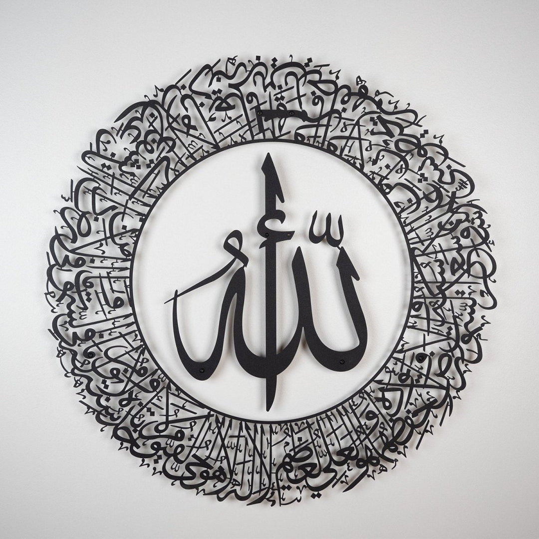 Metal Islamic Wall Art | Ayatul Qursi Round