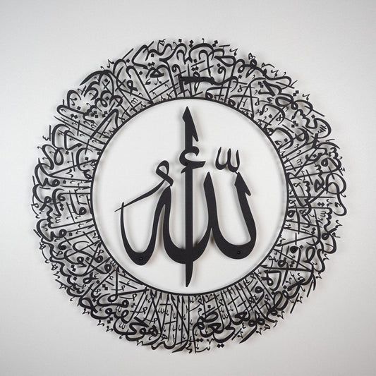 Metal Islamic Wall Art | Ayatul Qursi Round