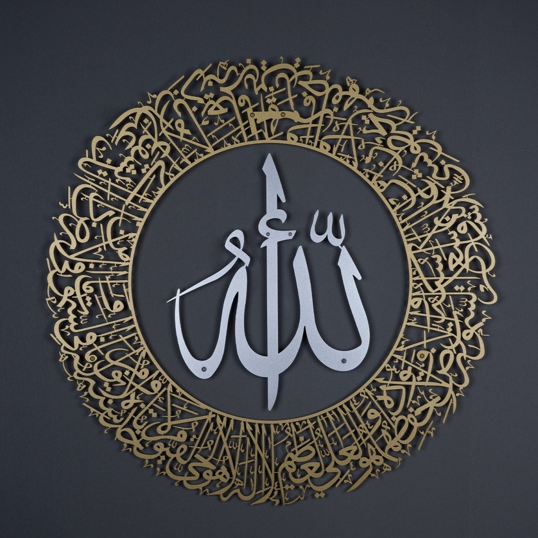Metal Islamic Wall Art | Ayatul Qursi Round