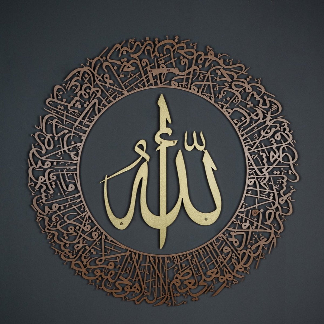 Metal Islamic Wall Art | Ayatul Qursi Round