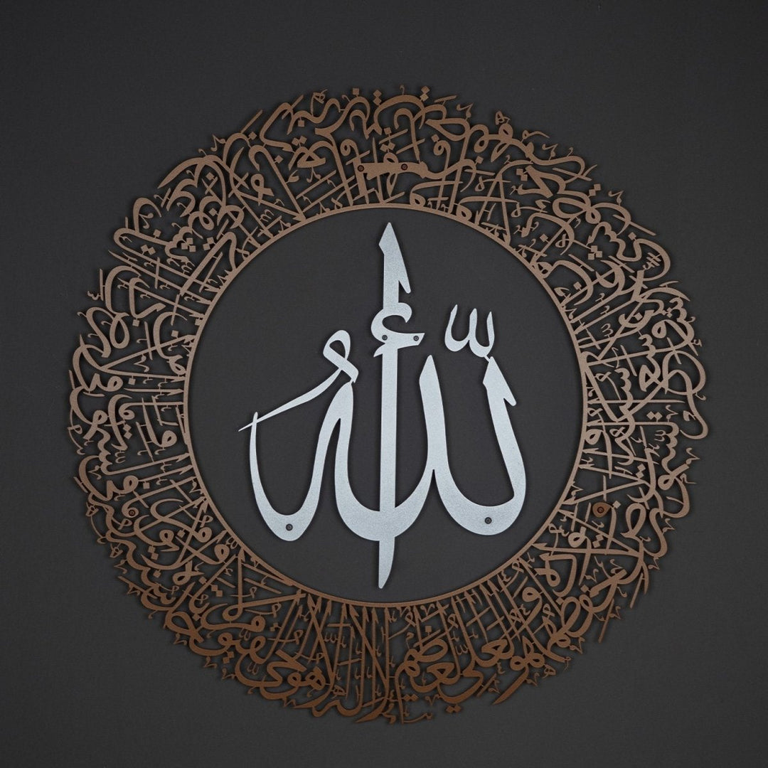 Metal Islamic Wall Art | Ayatul Qursi Round