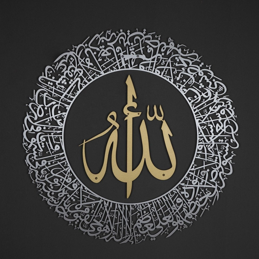 Metal Islamic Wall Art | Ayatul Qursi Round