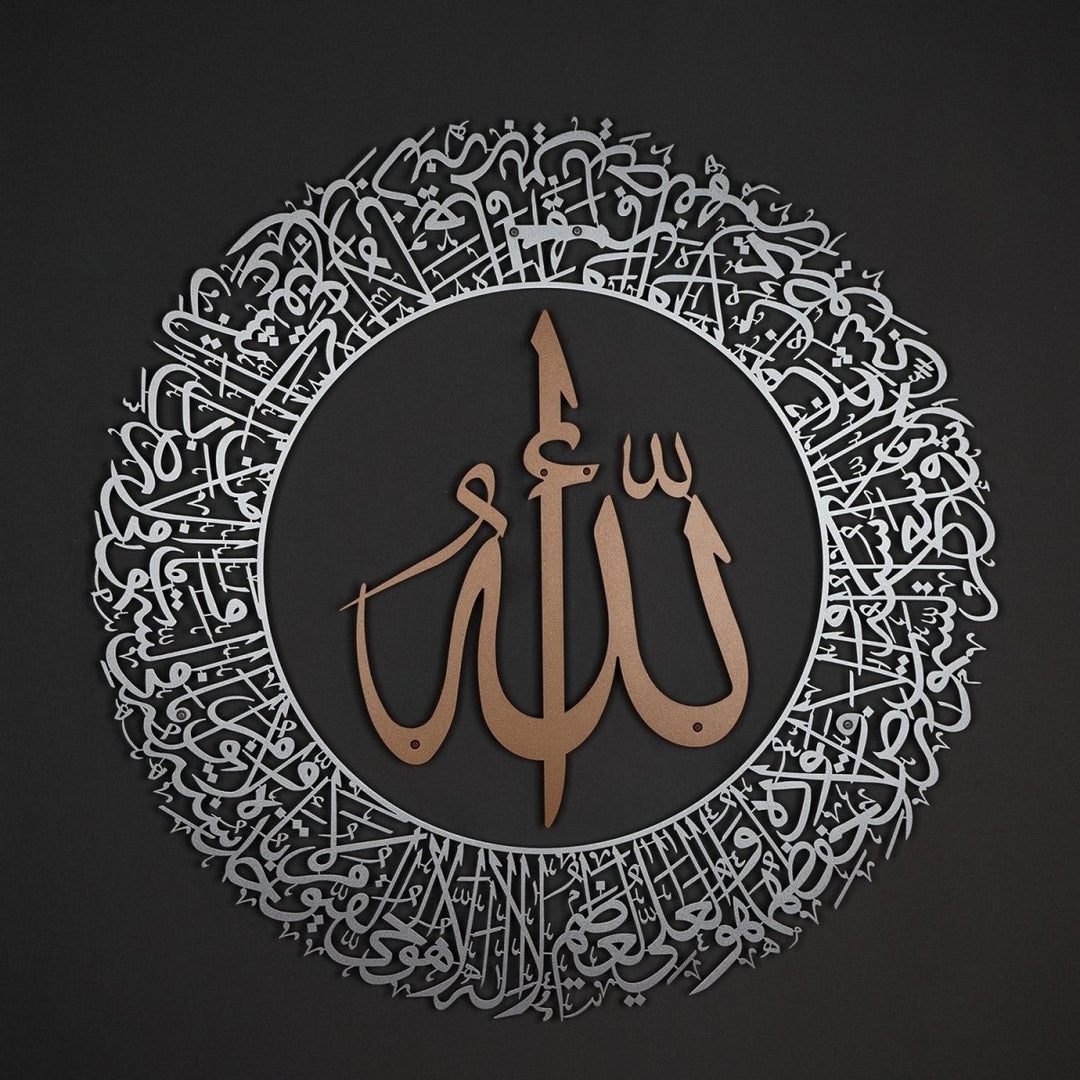 Metal Islamic Wall Art | Ayatul Qursi Round