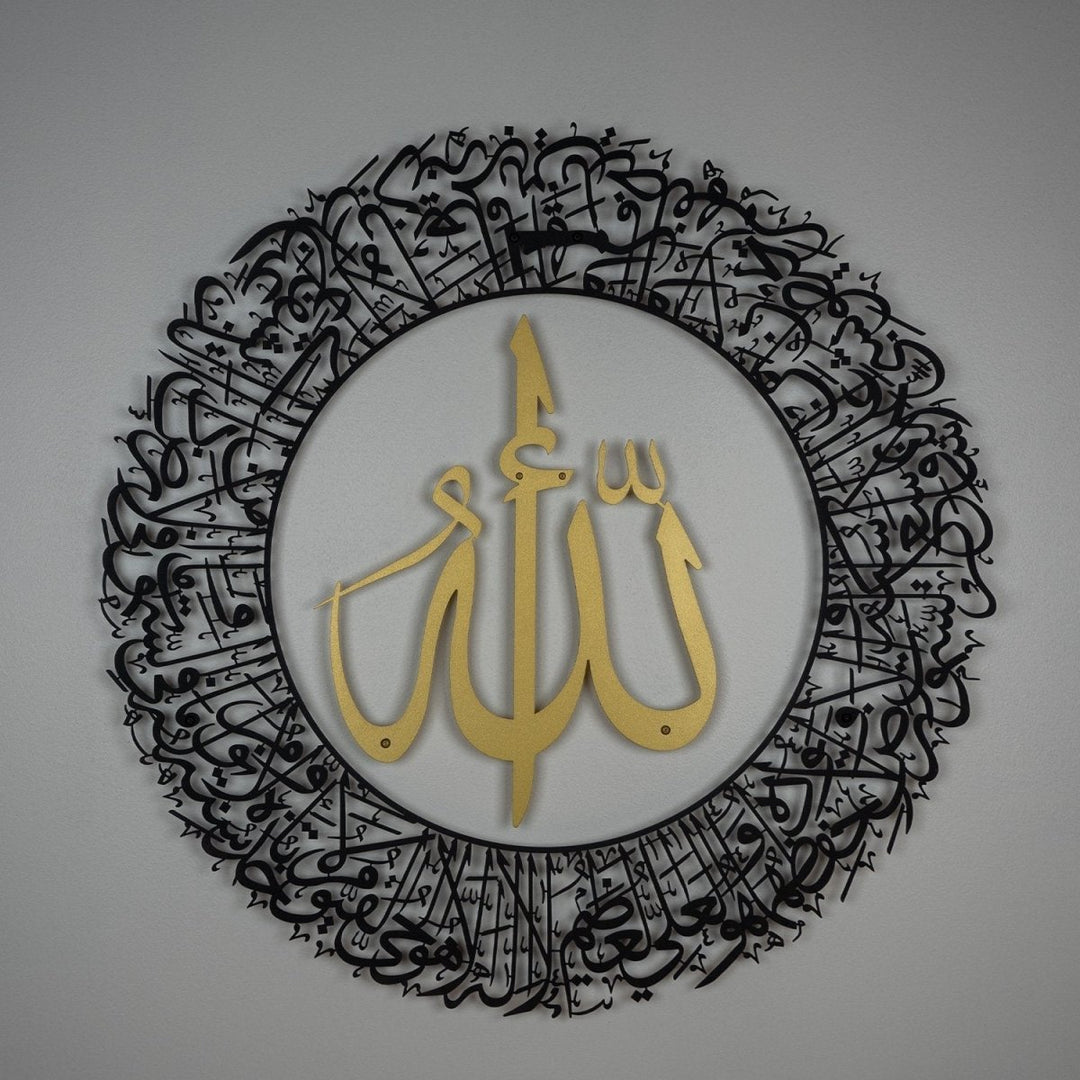 Metal Islamic Wall Art | Ayatul Qursi Round