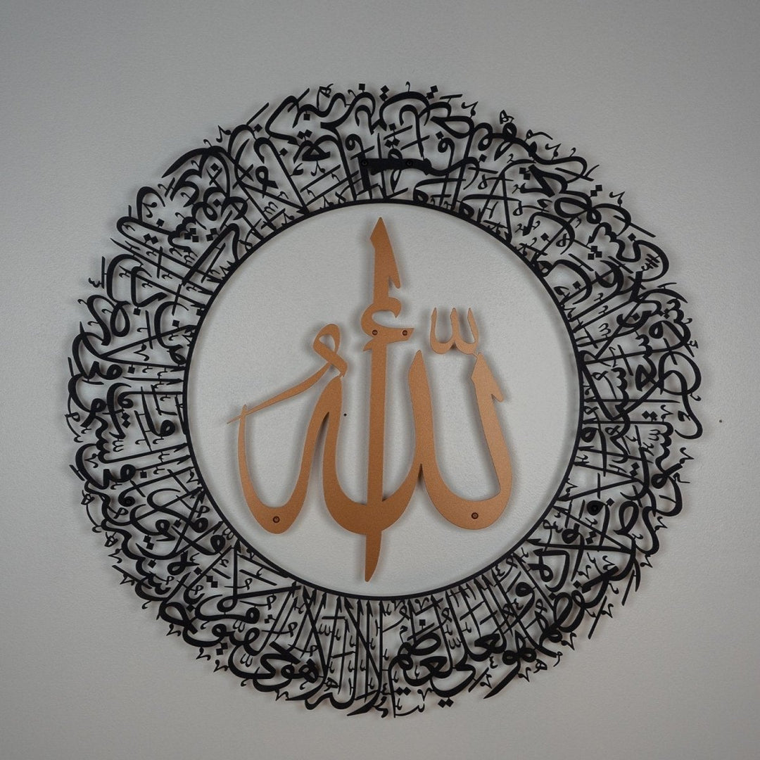 Metal Islamic Wall Art | Ayatul Qursi Round