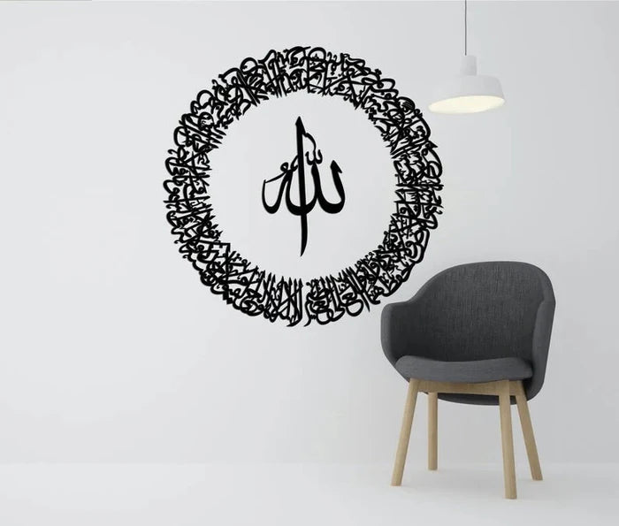 Metal Islamic Wall Art | Ayatul Qursi Round